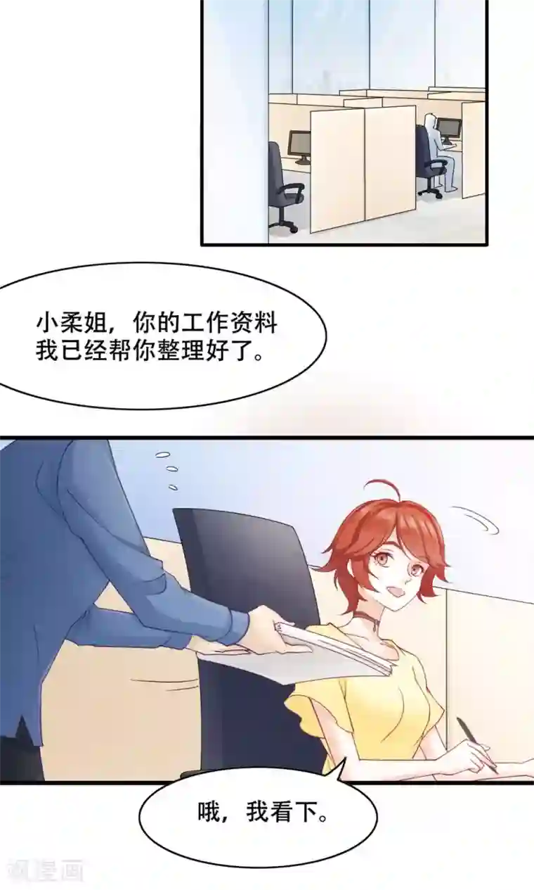 老板未婚夫第24话 只做哥哥