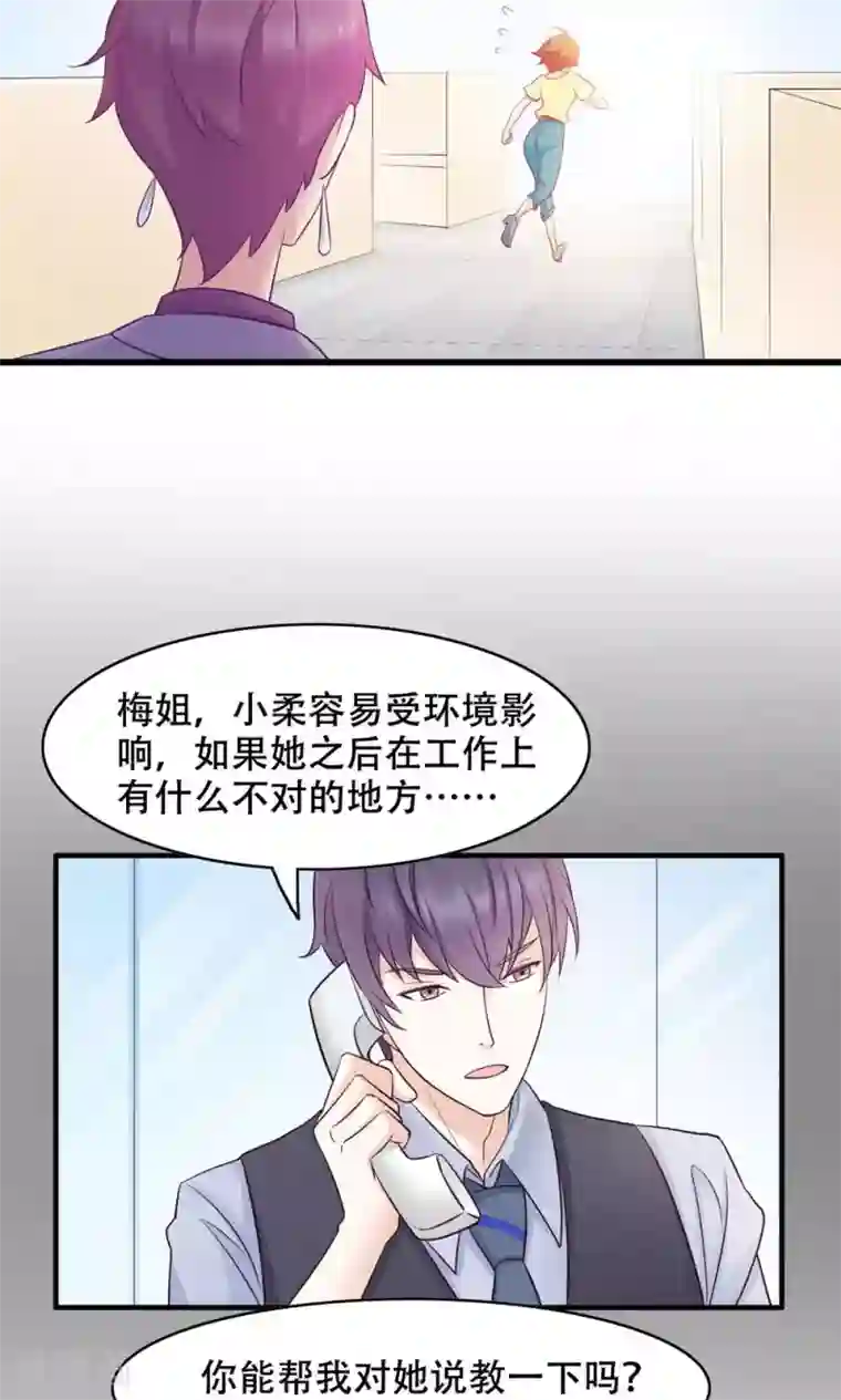 老板未婚夫第24话 只做哥哥