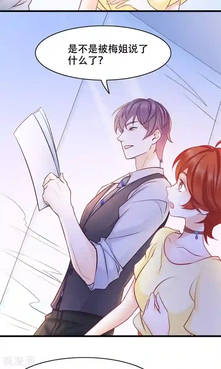 老板未婚夫第24话 只做哥哥