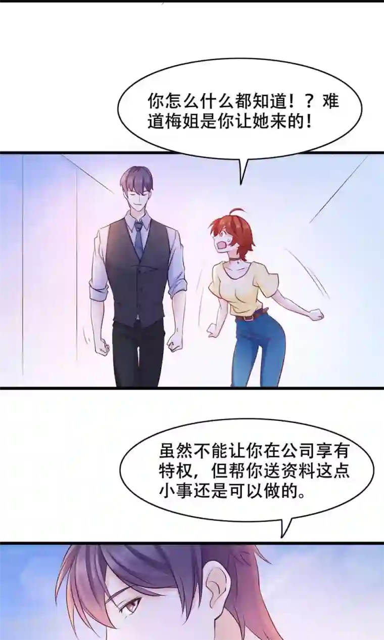 老板未婚夫第24话 只做哥哥