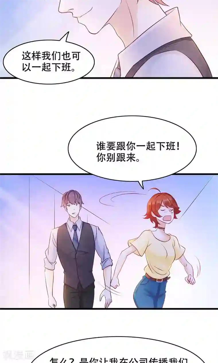 老板未婚夫第24话 只做哥哥