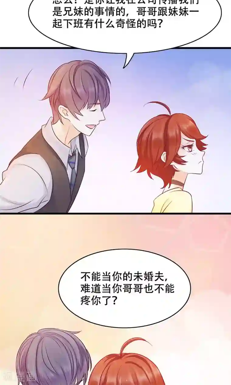 老板未婚夫第24话 只做哥哥