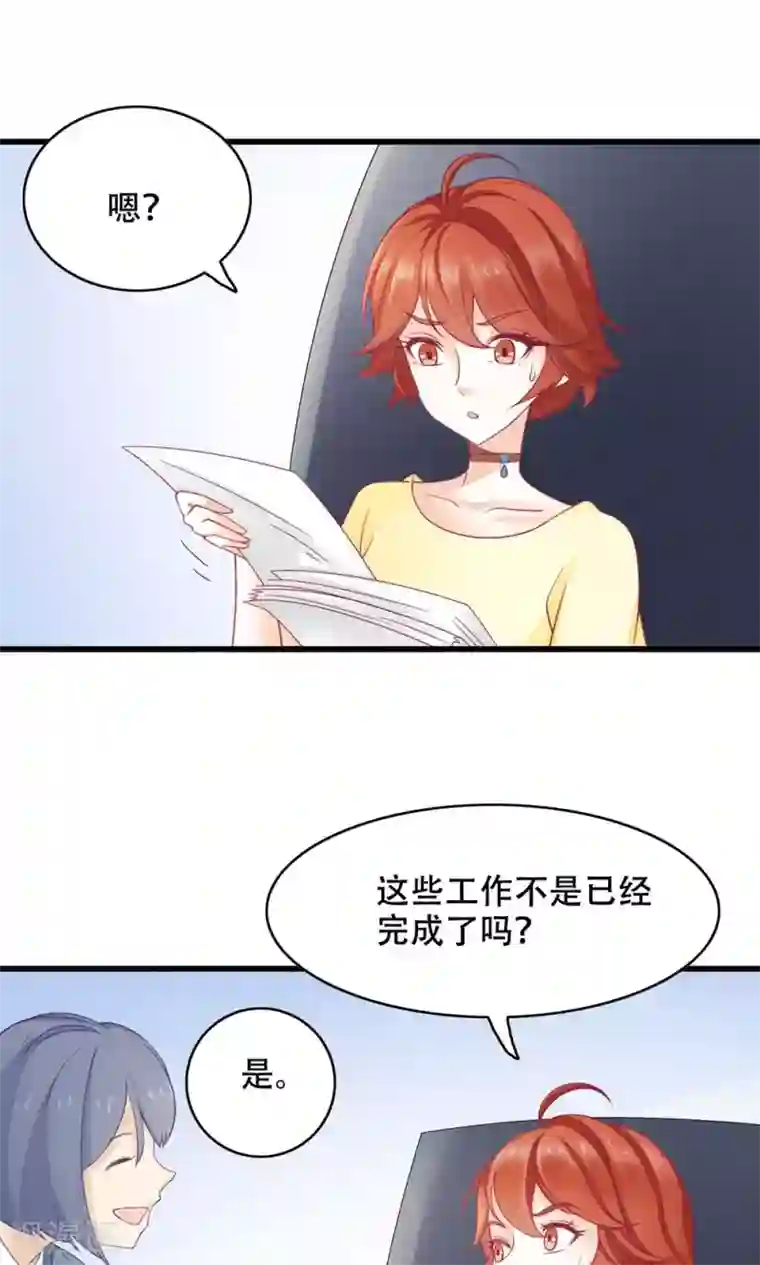 老板未婚夫第24话 只做哥哥