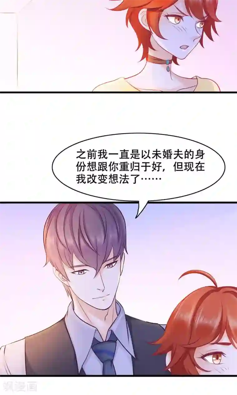 老板未婚夫第24话 只做哥哥