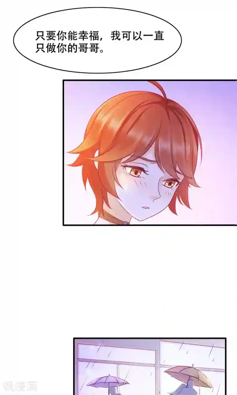 老板未婚夫第24话 只做哥哥