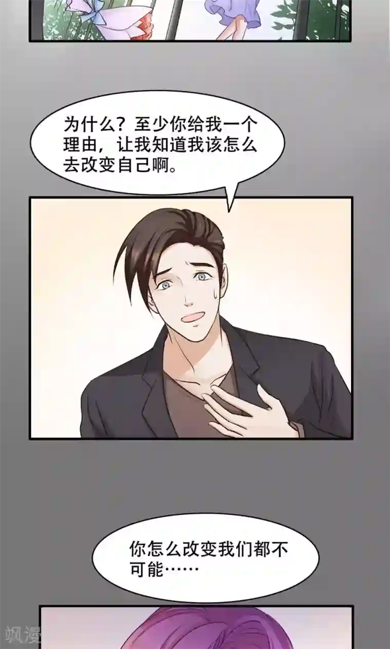 老板未婚夫第24话 只做哥哥