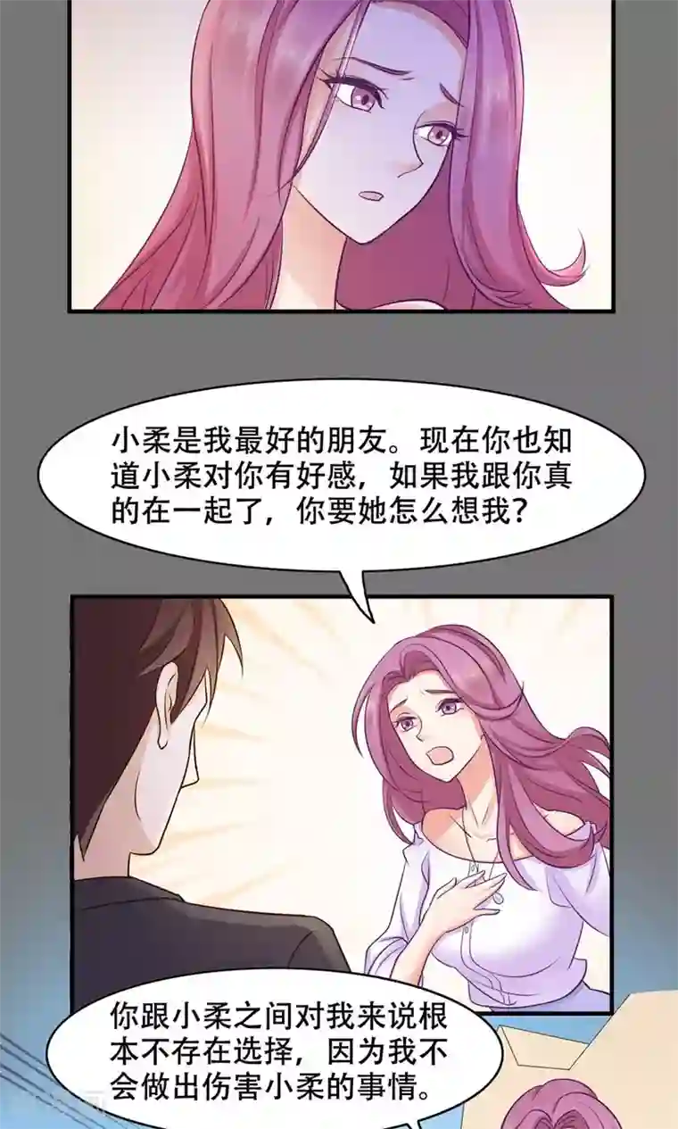 老板未婚夫第24话 只做哥哥