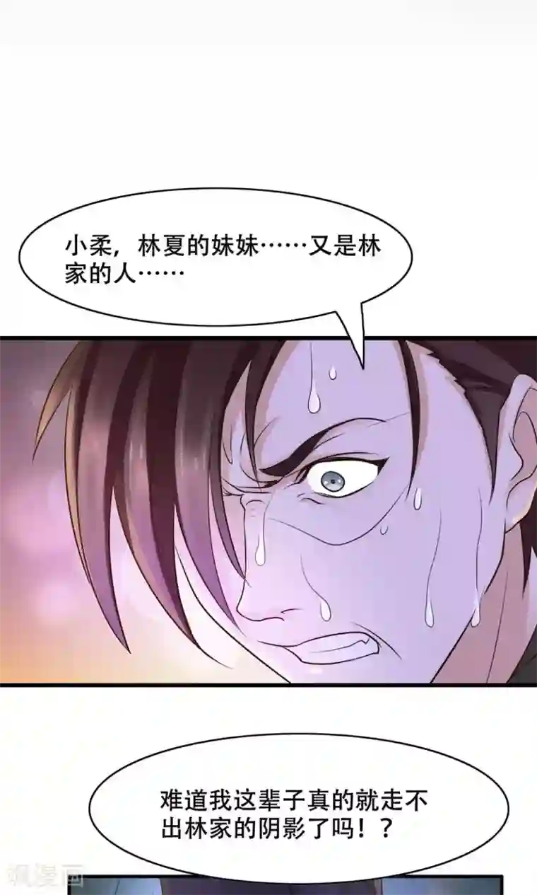 老板未婚夫第24话 只做哥哥