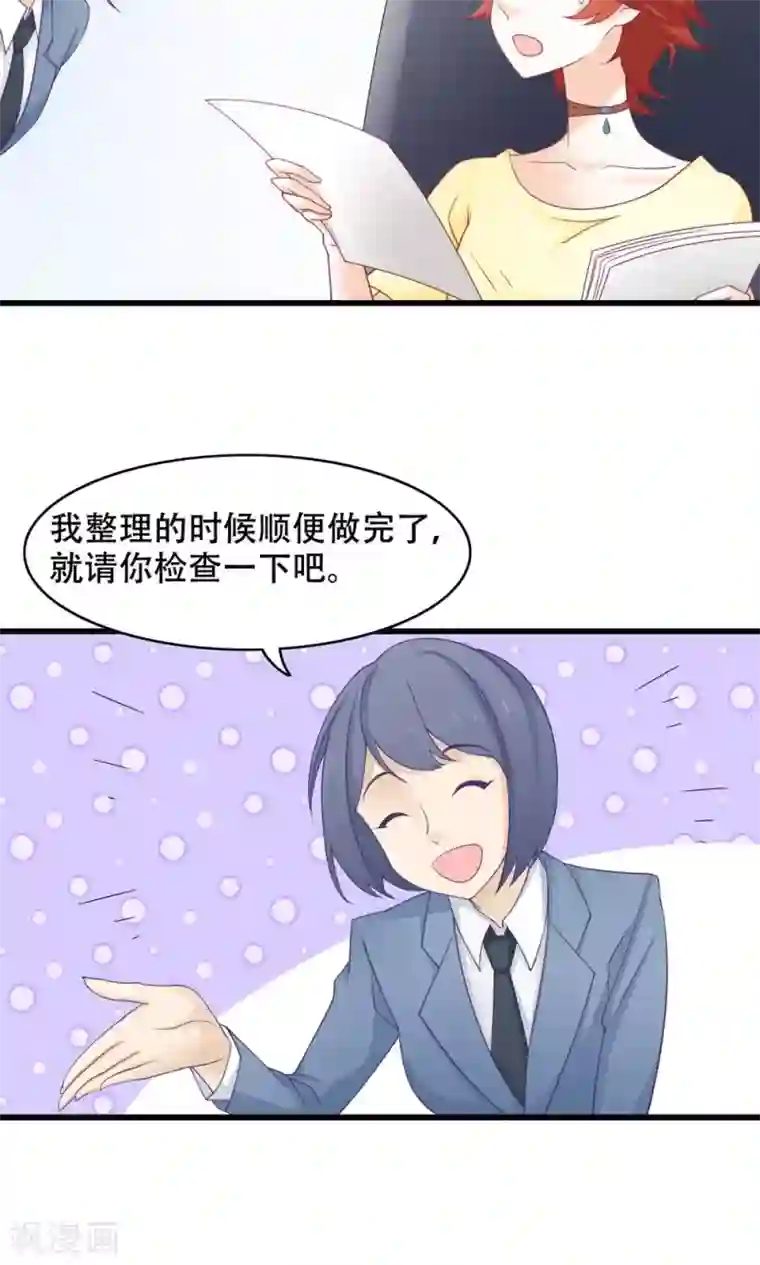 老板未婚夫第24话 只做哥哥