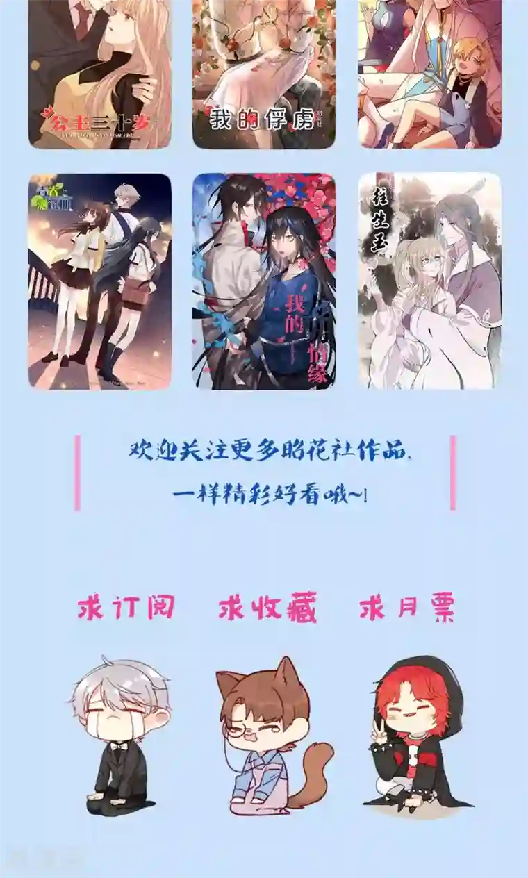 老板未婚夫第24话 只做哥哥