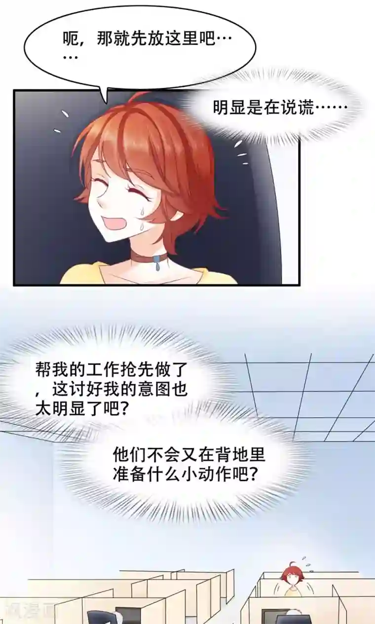 老板未婚夫第24话 只做哥哥