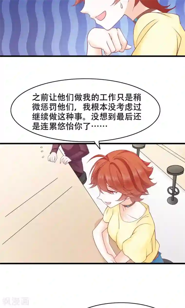 老板未婚夫第24话 只做哥哥