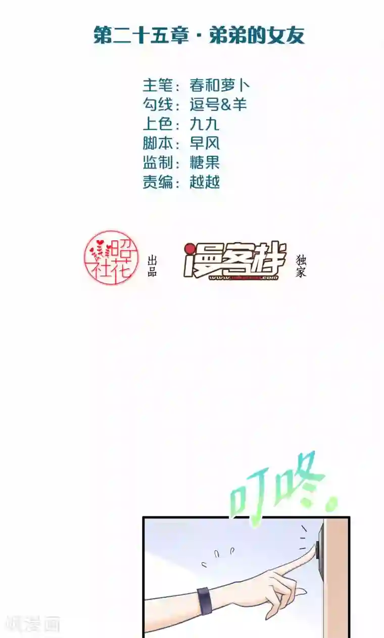 老板未婚夫第25话 弟弟的女友
