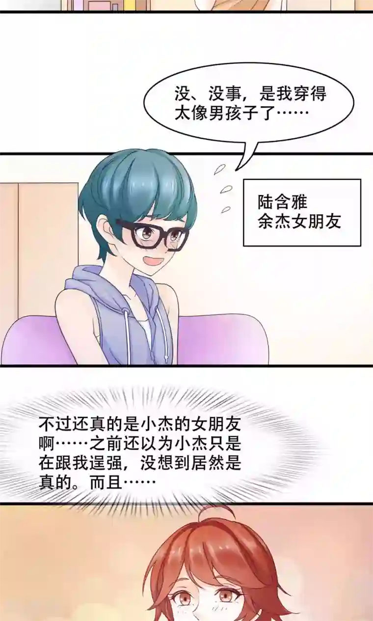 老板未婚夫第25话 弟弟的女友