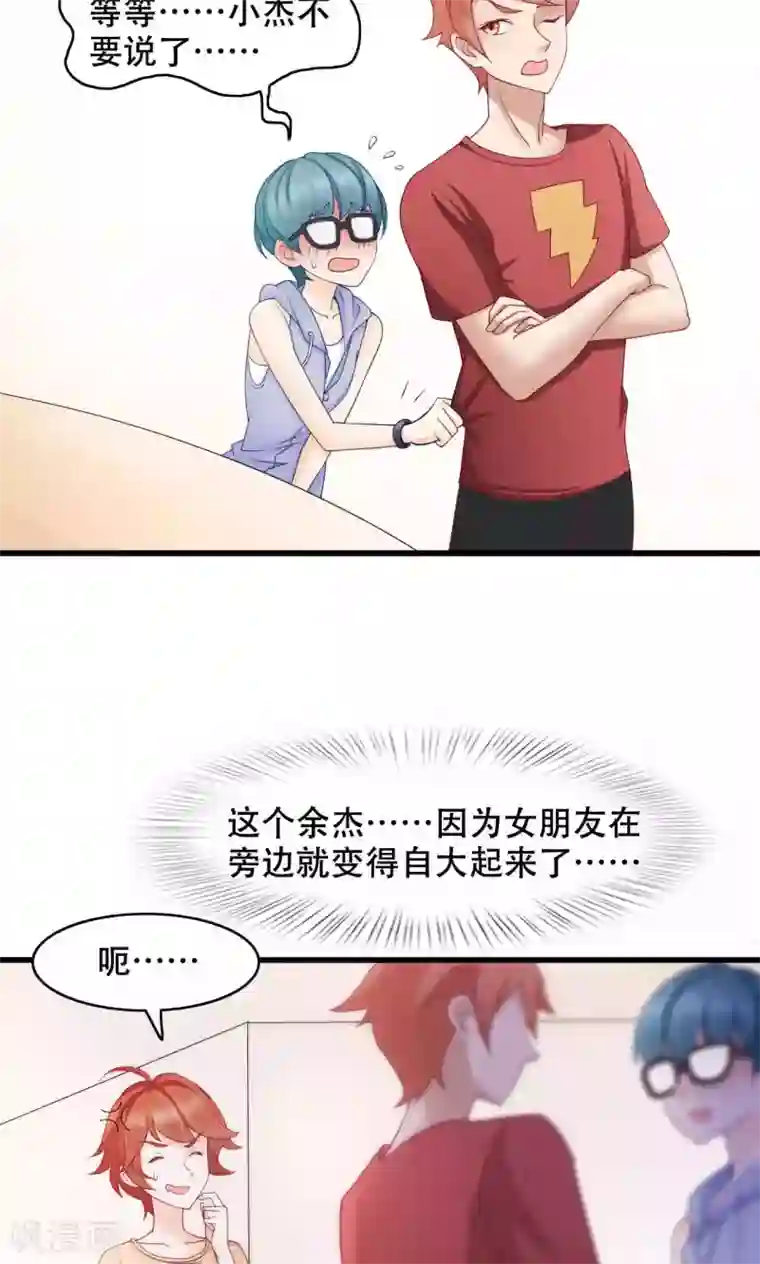老板未婚夫第25话 弟弟的女友