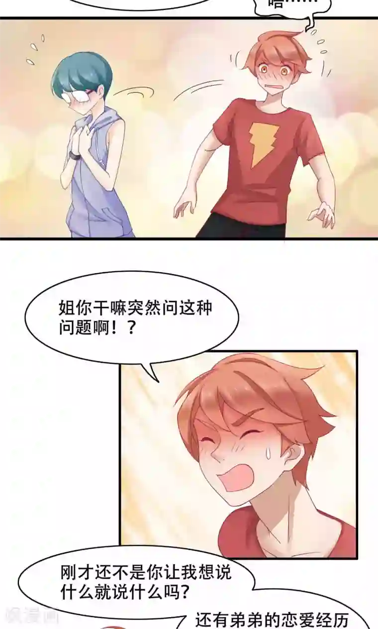 老板未婚夫第25话 弟弟的女友