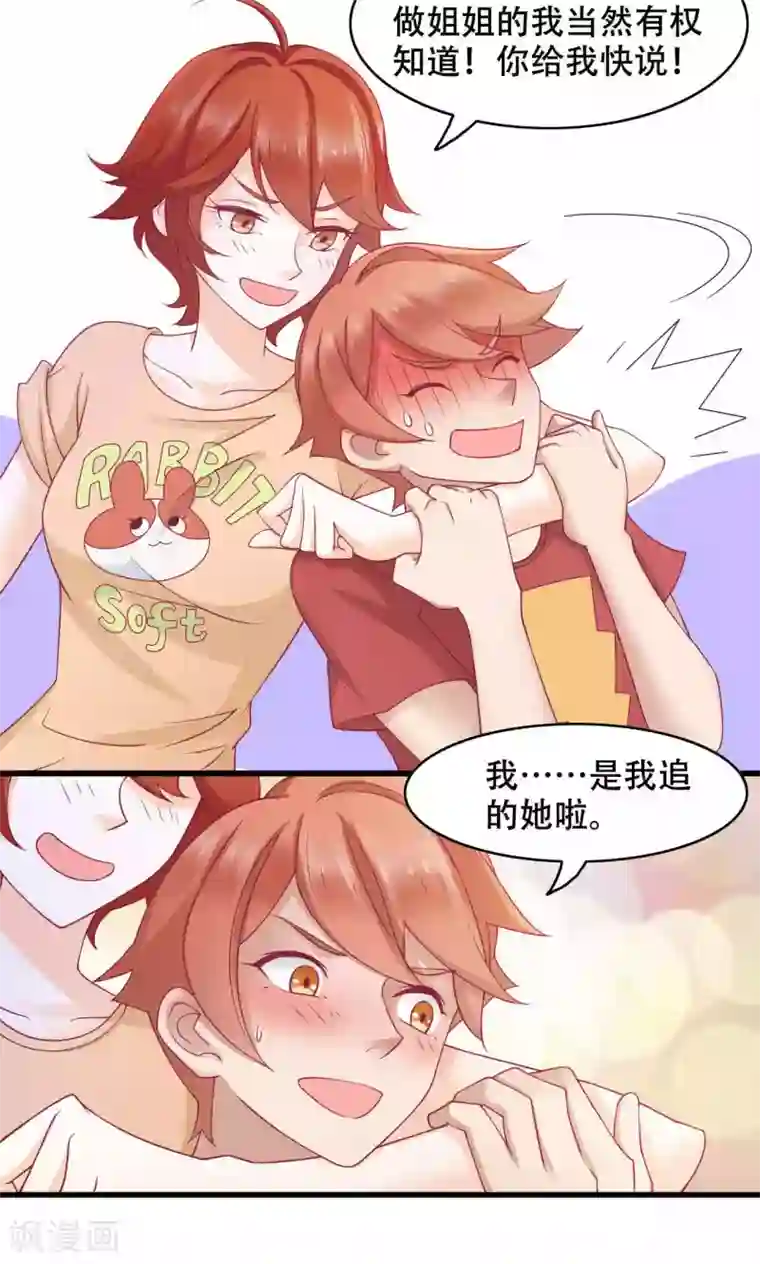 老板未婚夫第25话 弟弟的女友