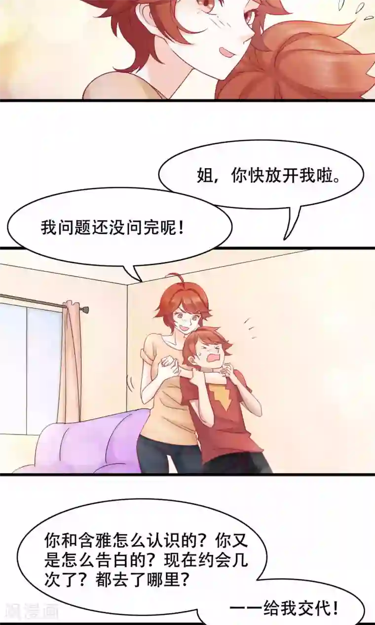 老板未婚夫第25话 弟弟的女友