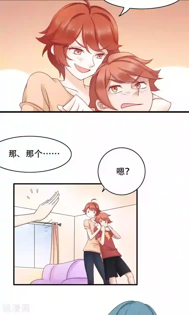 老板未婚夫第25话 弟弟的女友