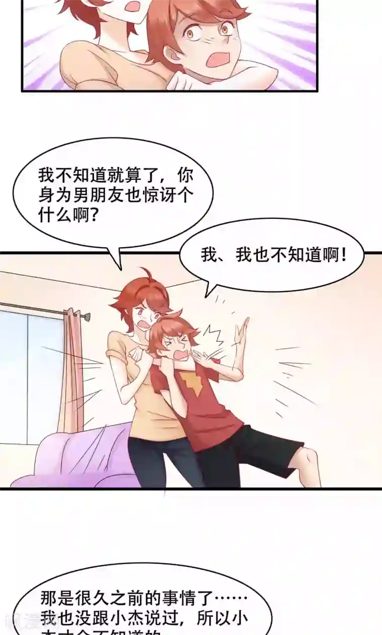 老板未婚夫第25话 弟弟的女友