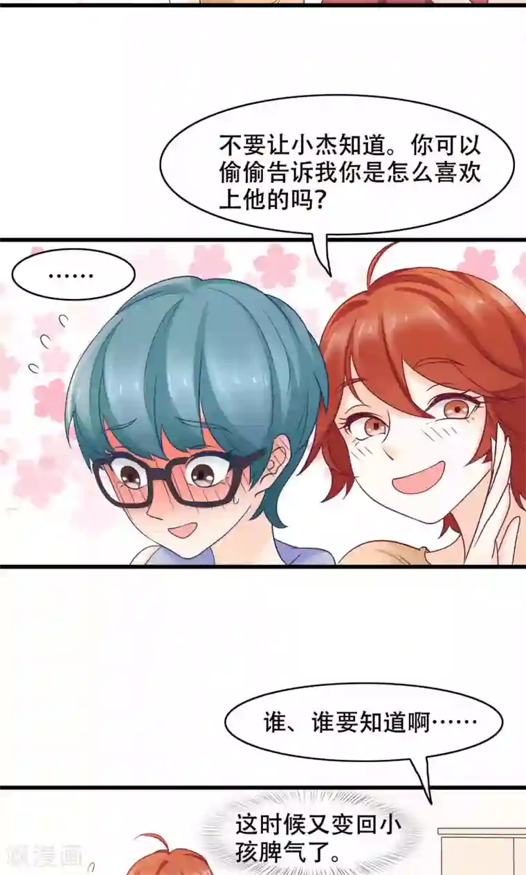 老板未婚夫第25话 弟弟的女友