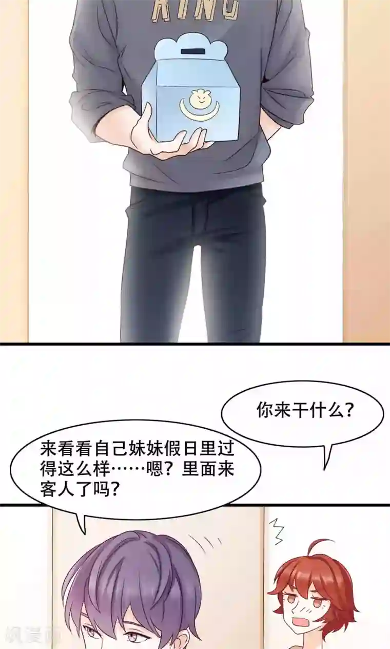 老板未婚夫第25话 弟弟的女友