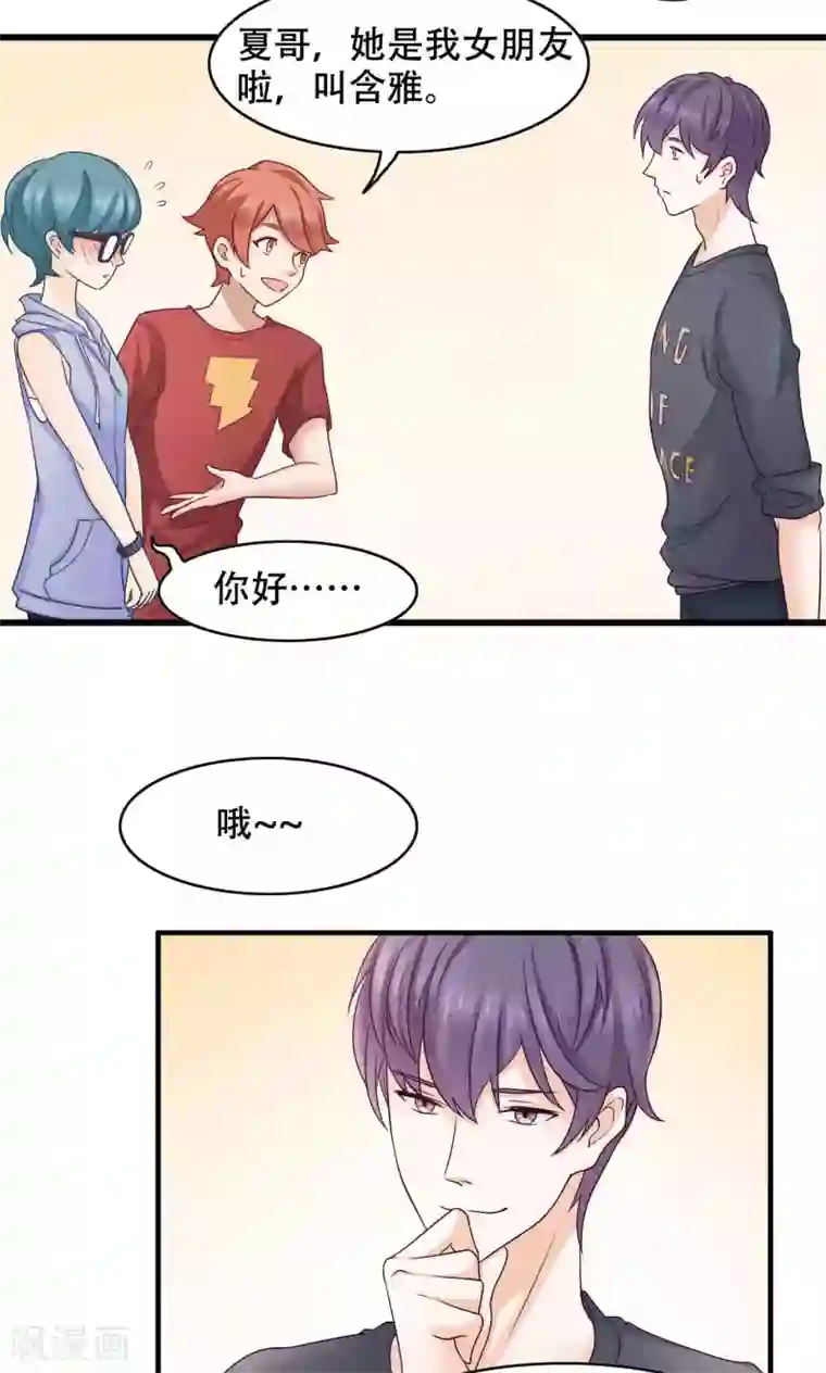 老板未婚夫第25话 弟弟的女友