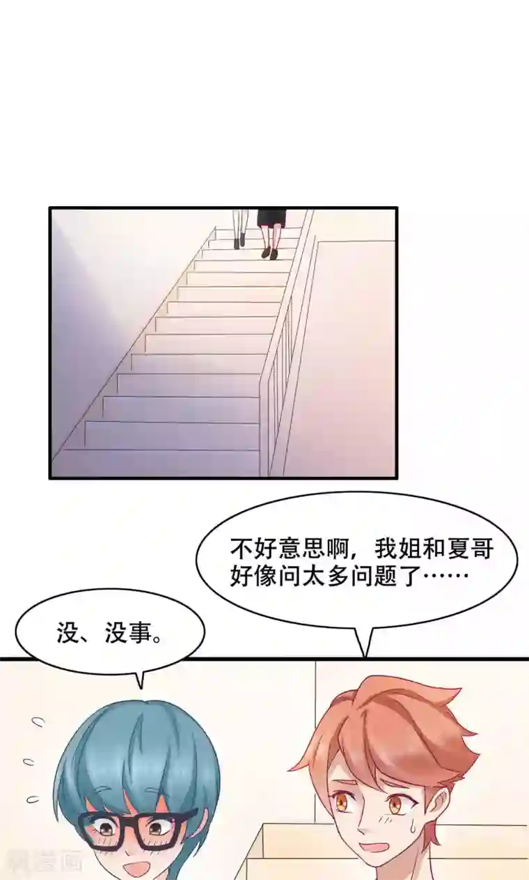 老板未婚夫第25话 弟弟的女友