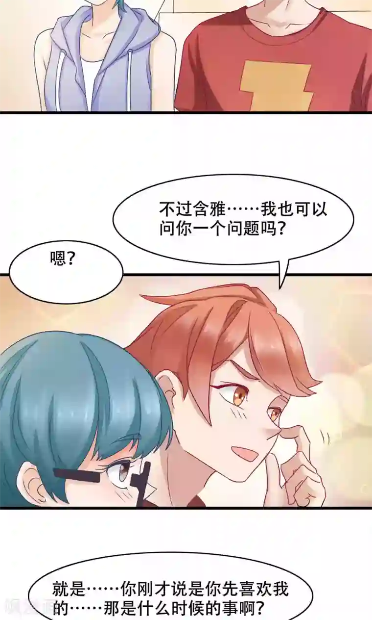 老板未婚夫第25话 弟弟的女友