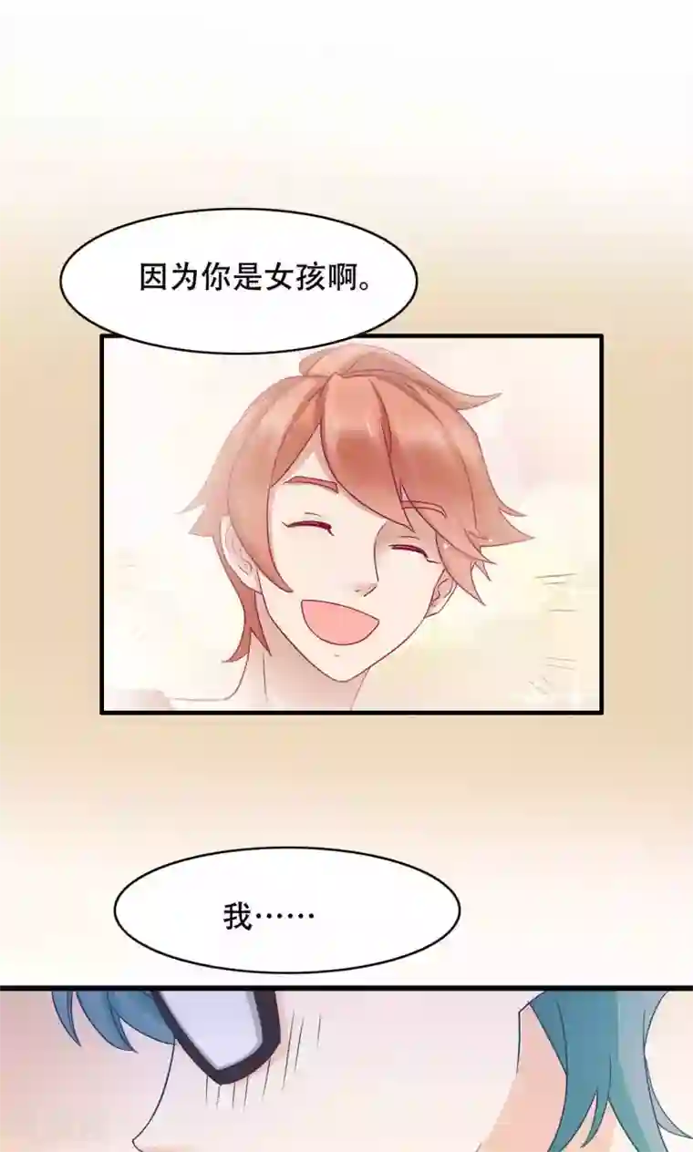 老板未婚夫第25话 弟弟的女友