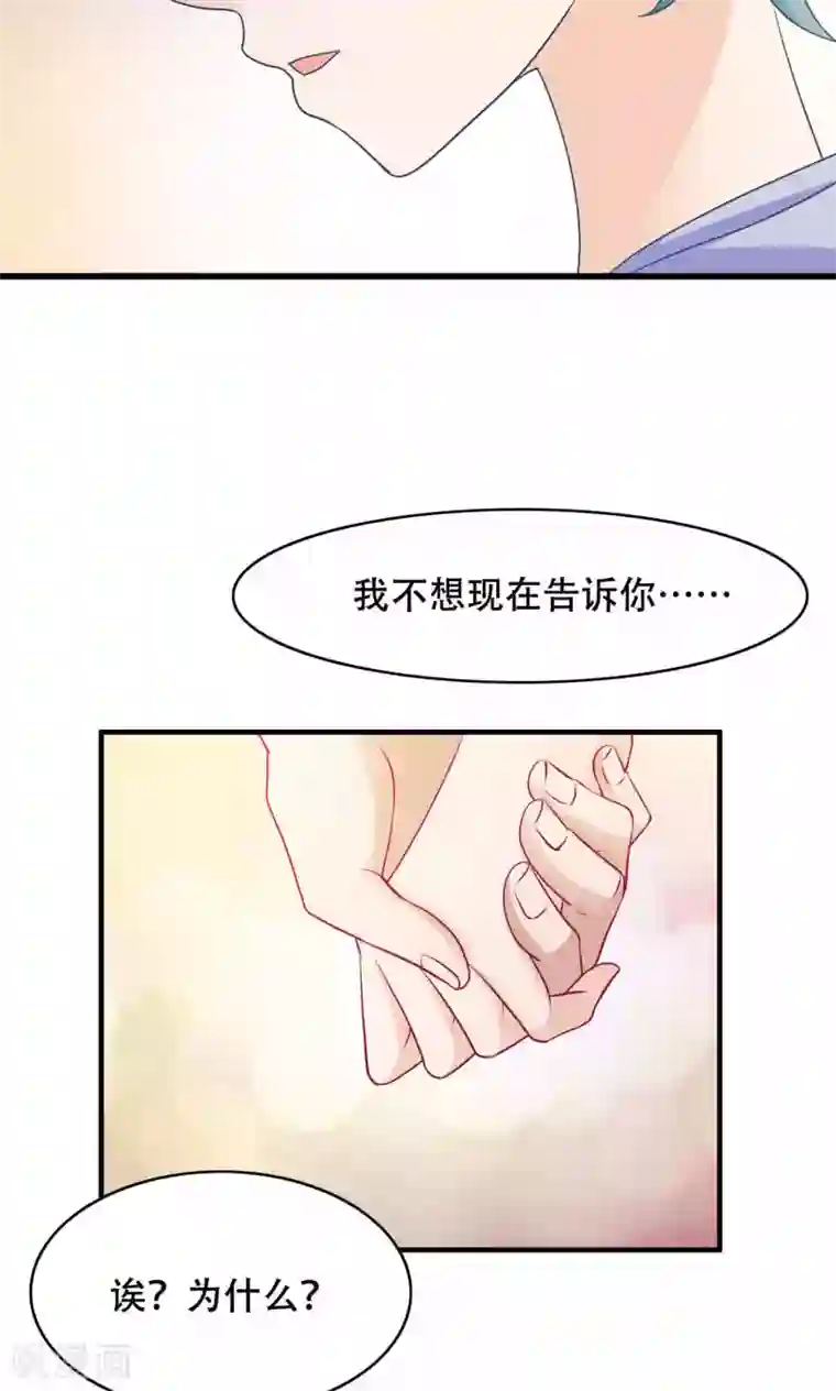 老板未婚夫第25话 弟弟的女友