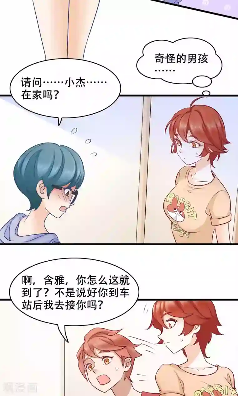 老板未婚夫第25话 弟弟的女友