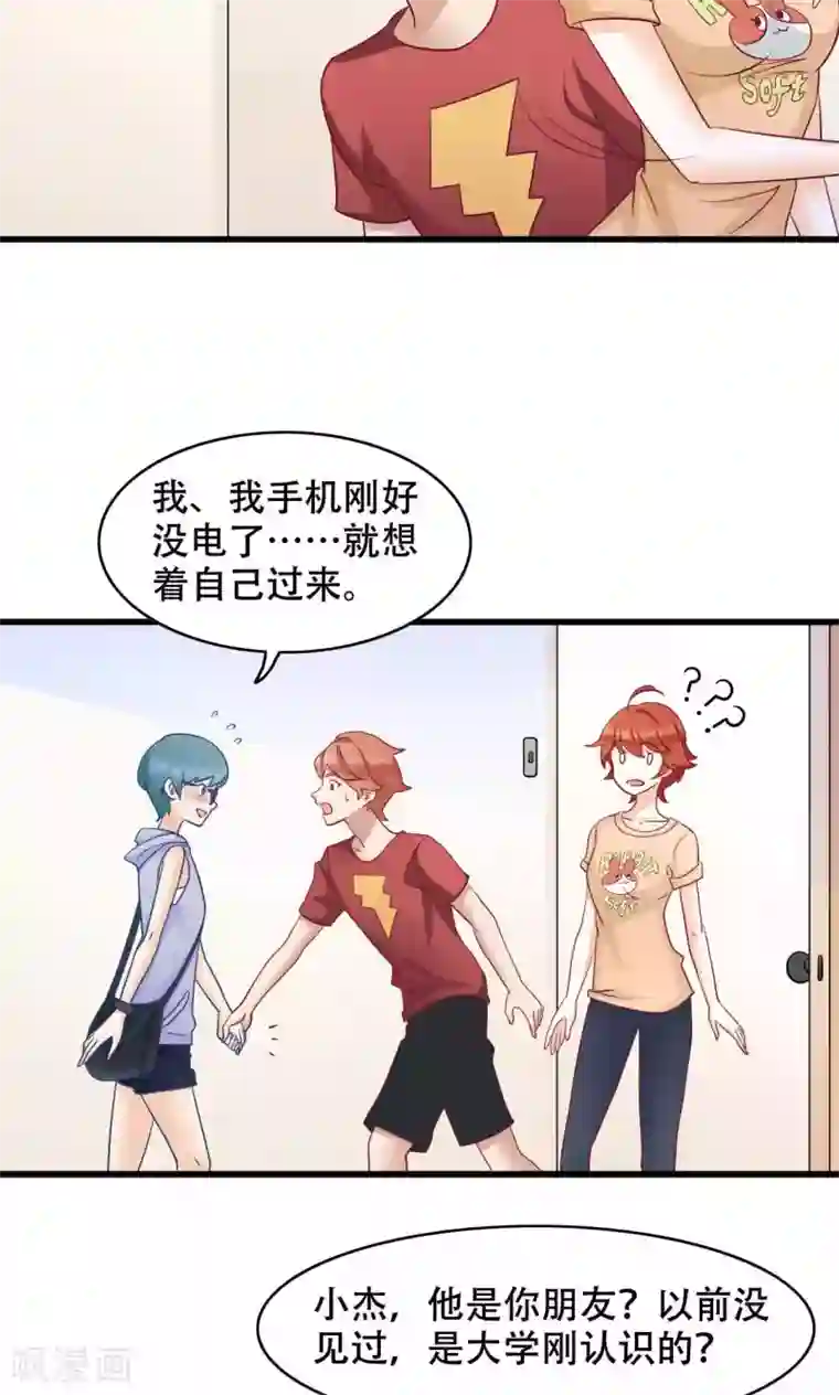老板未婚夫第25话 弟弟的女友