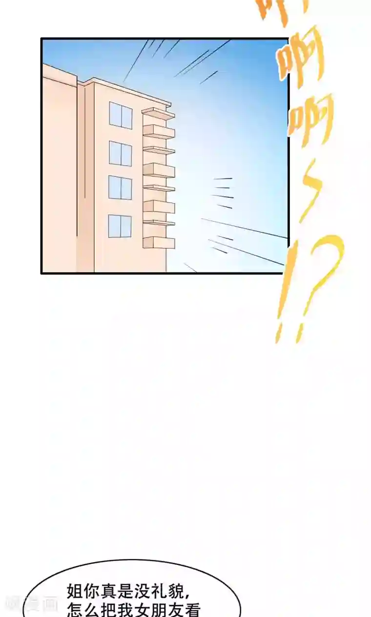 老板未婚夫第25话 弟弟的女友