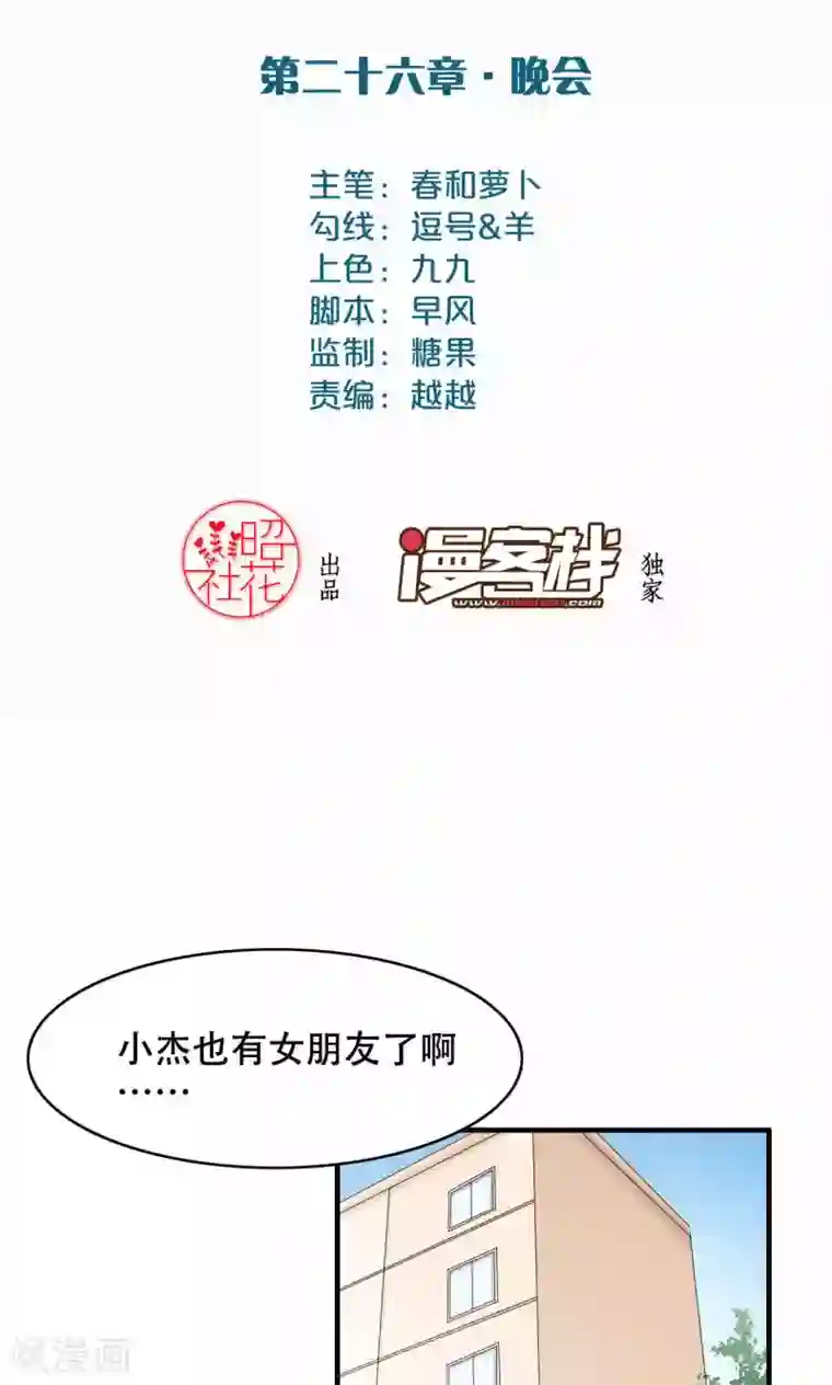 老板未婚夫第26话 晚会