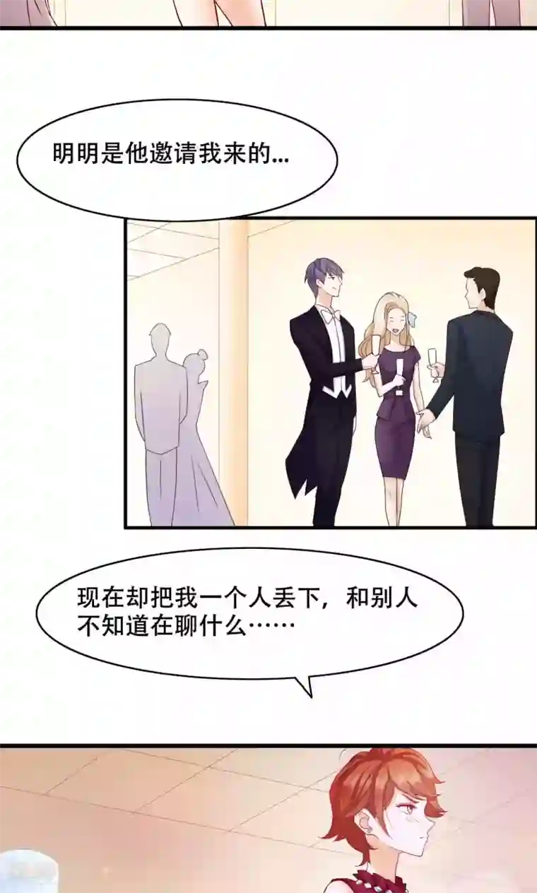 老板未婚夫第26话 晚会