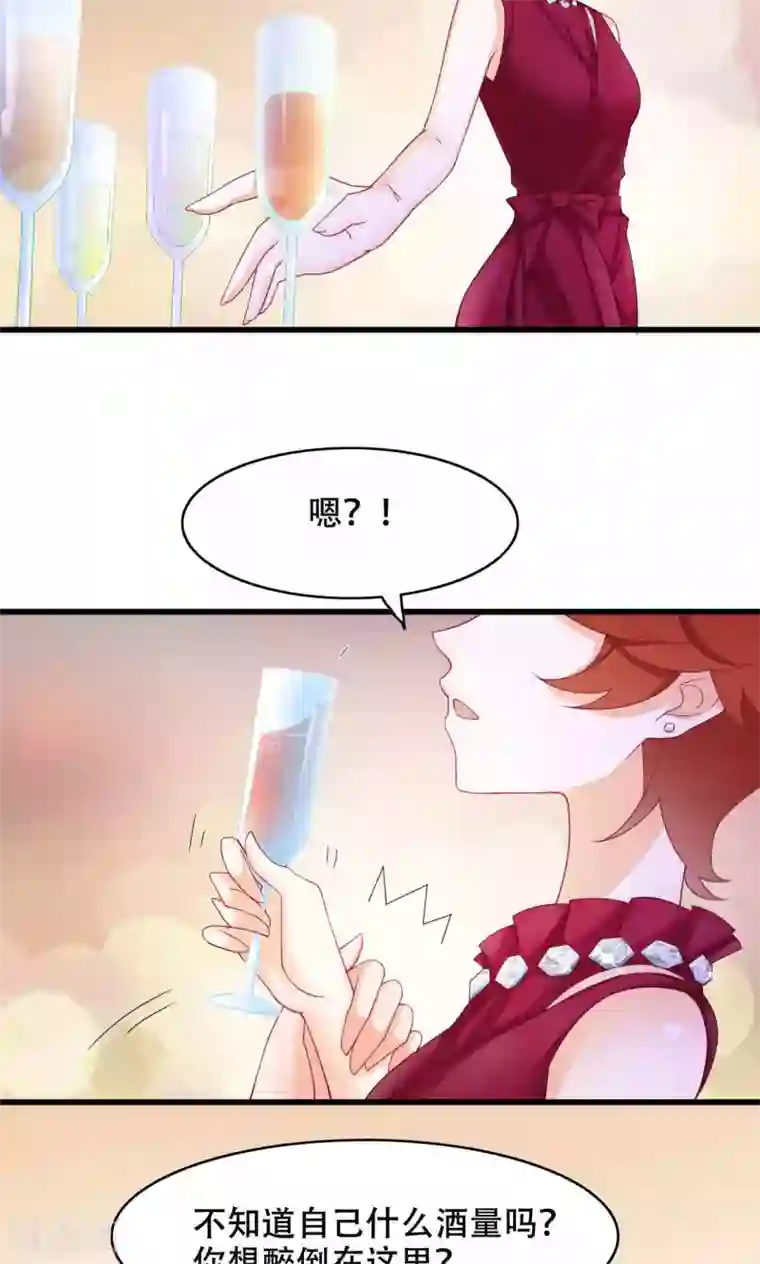老板未婚夫第26话 晚会
