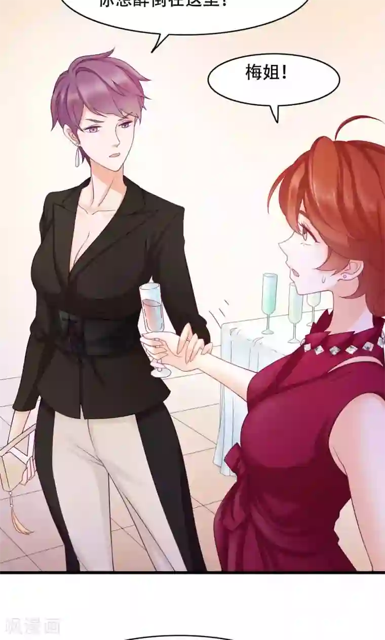 老板未婚夫第26话 晚会