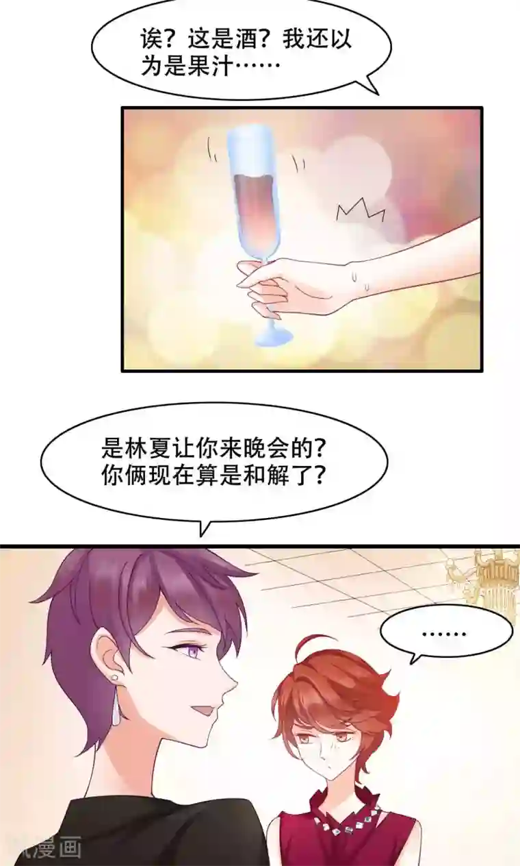 老板未婚夫第26话 晚会