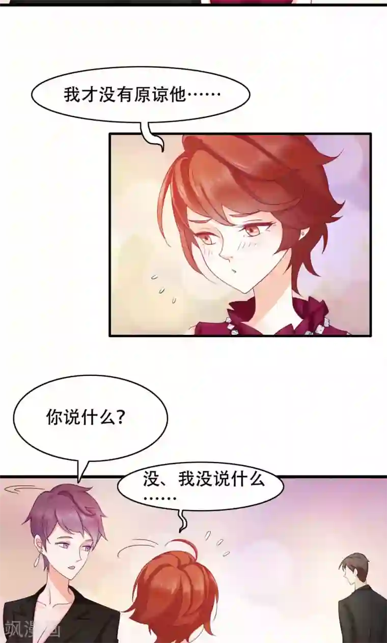 老板未婚夫第26话 晚会