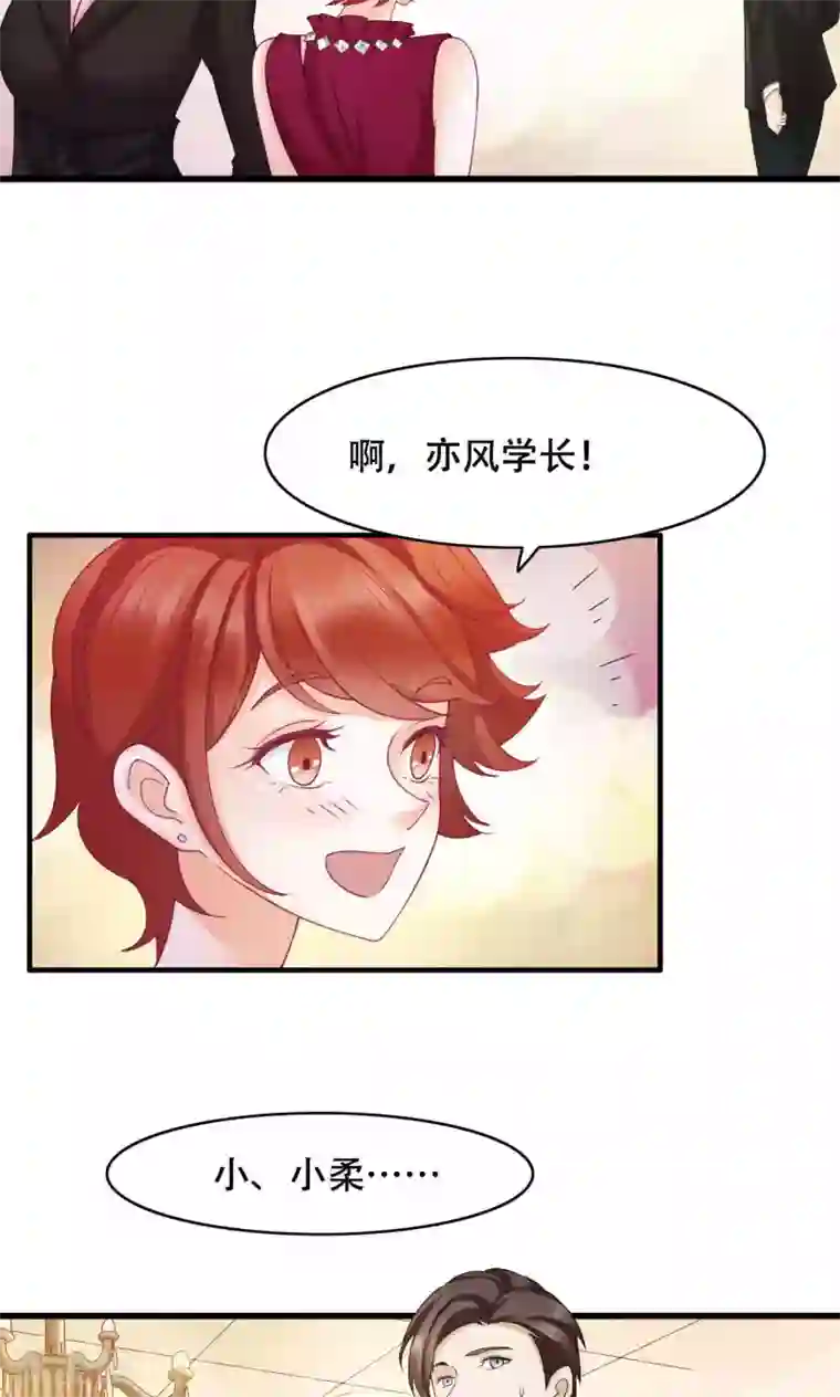 老板未婚夫第26话 晚会