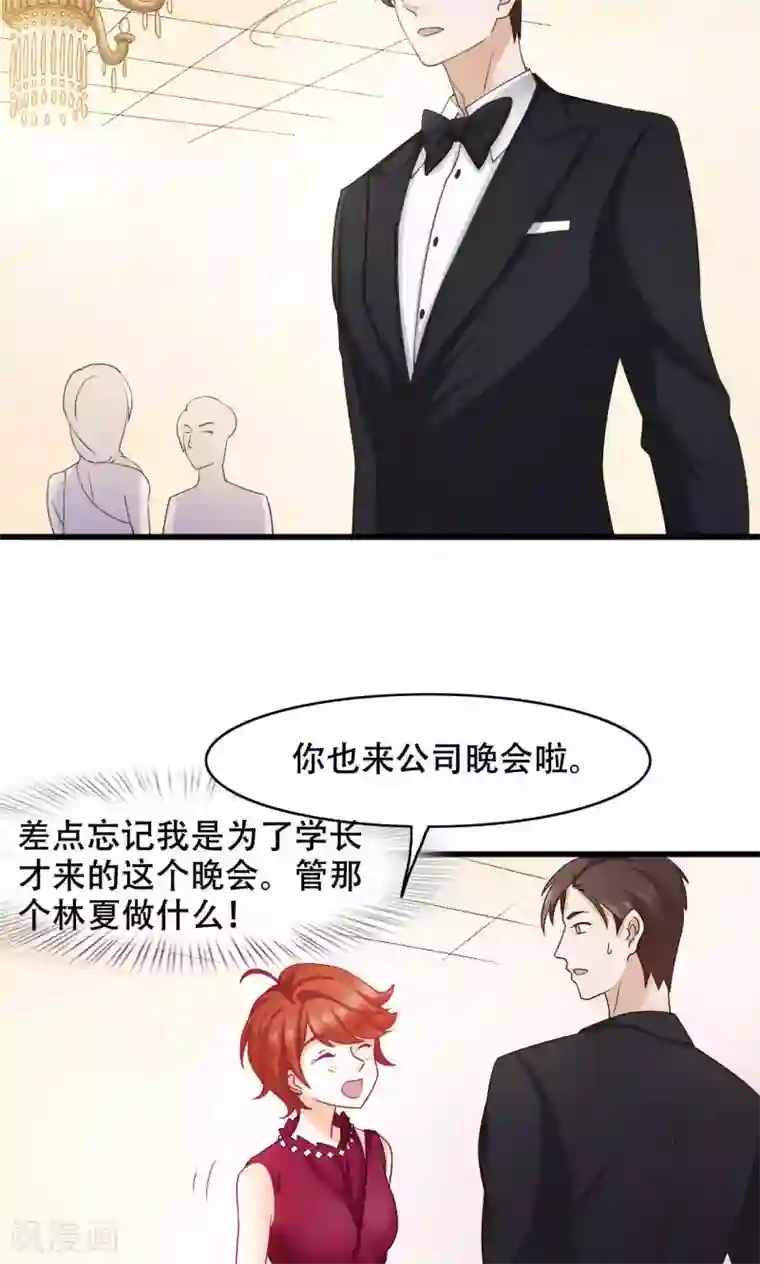 老板未婚夫第26话 晚会