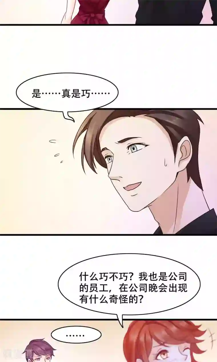 老板未婚夫第26话 晚会