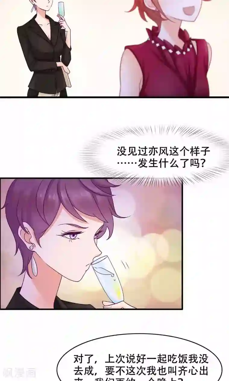 老板未婚夫第26话 晚会