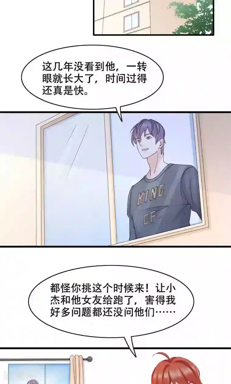 老板未婚夫第26话 晚会