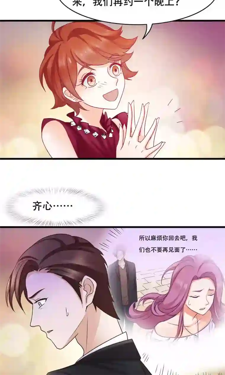 老板未婚夫第26话 晚会