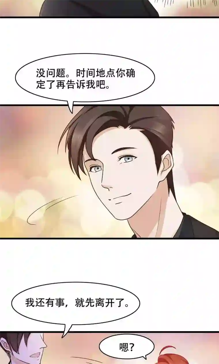 老板未婚夫第26话 晚会