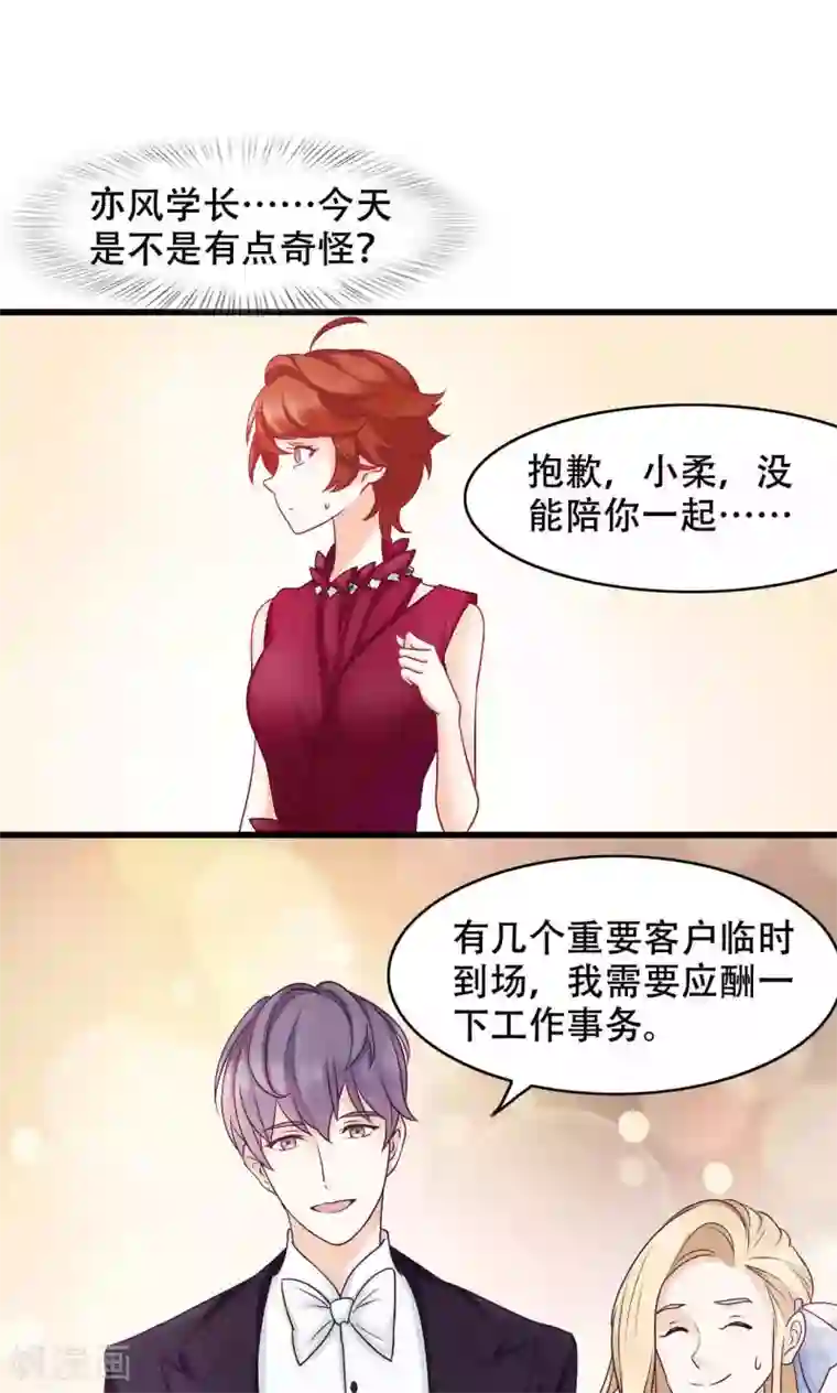 老板未婚夫第26话 晚会