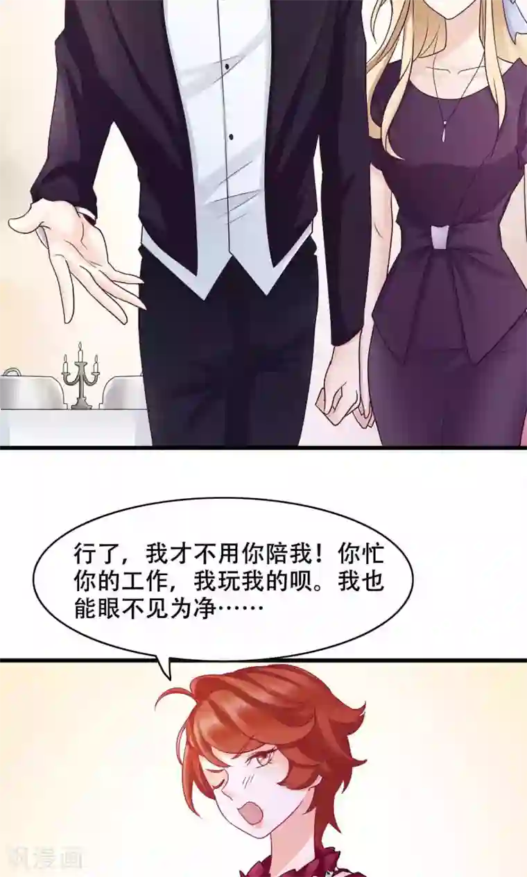 老板未婚夫第26话 晚会