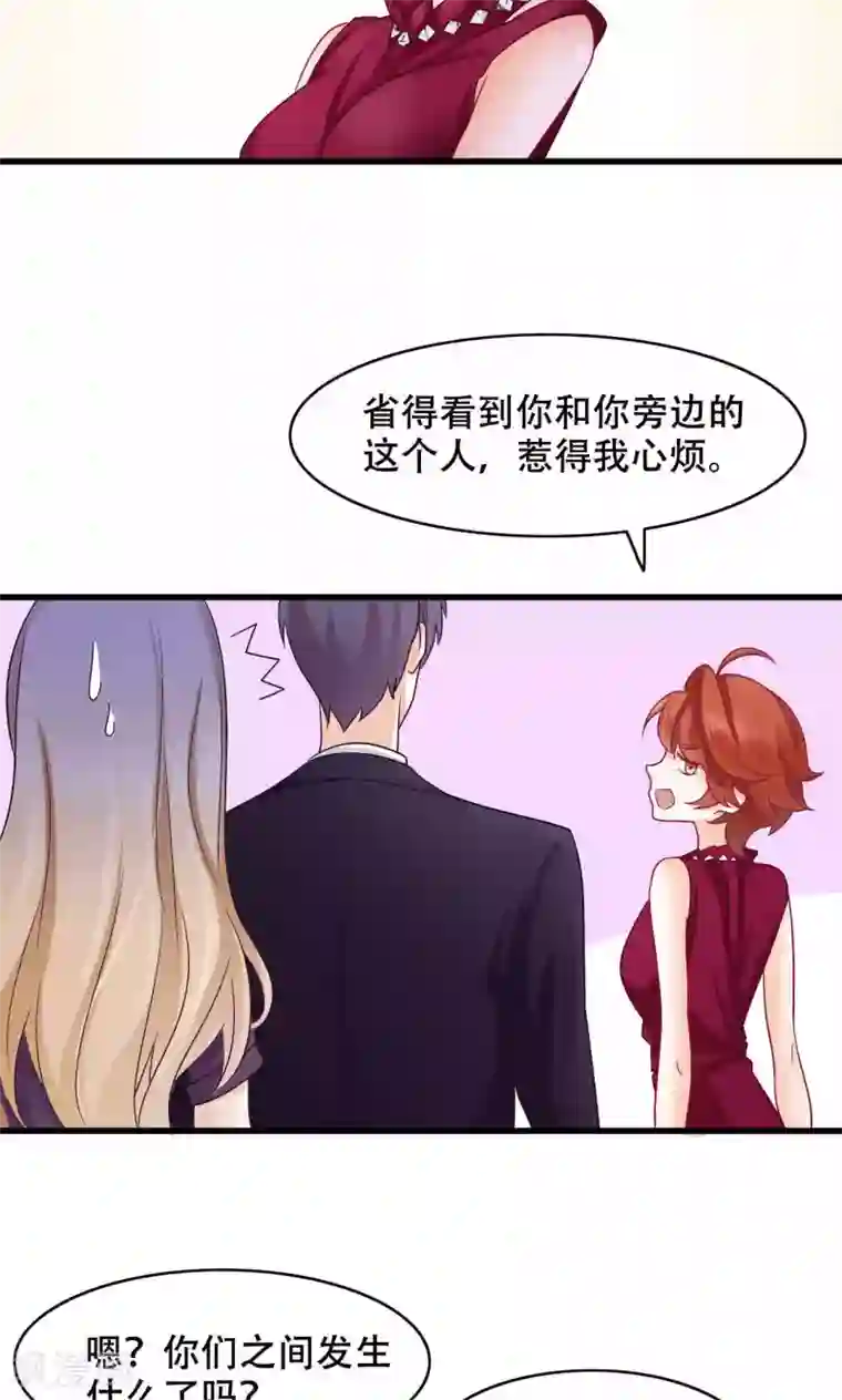 老板未婚夫第26话 晚会